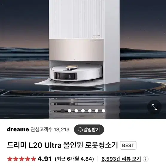 드리미 L20 ultra 로봇청소기 (미개봉 새상품)