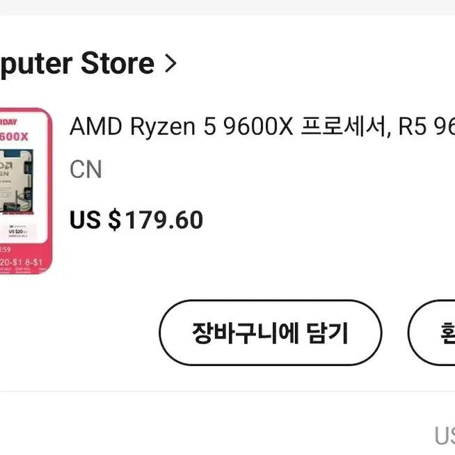 미개봉 AMD 라이젠 9600x 팝니다