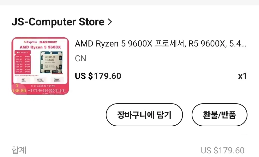 미개봉 AMD 라이젠 9600x 팝니다