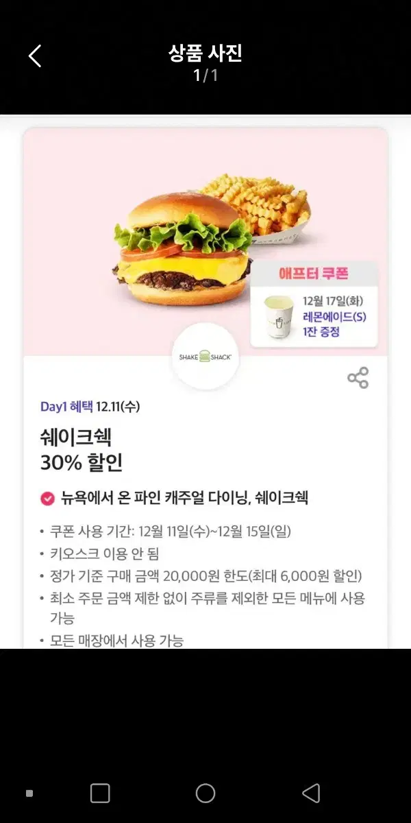 쉐이크쉑 30% 할인