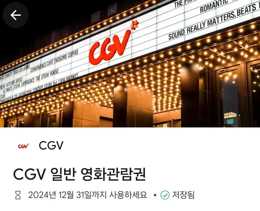 CGV일반영화관람권