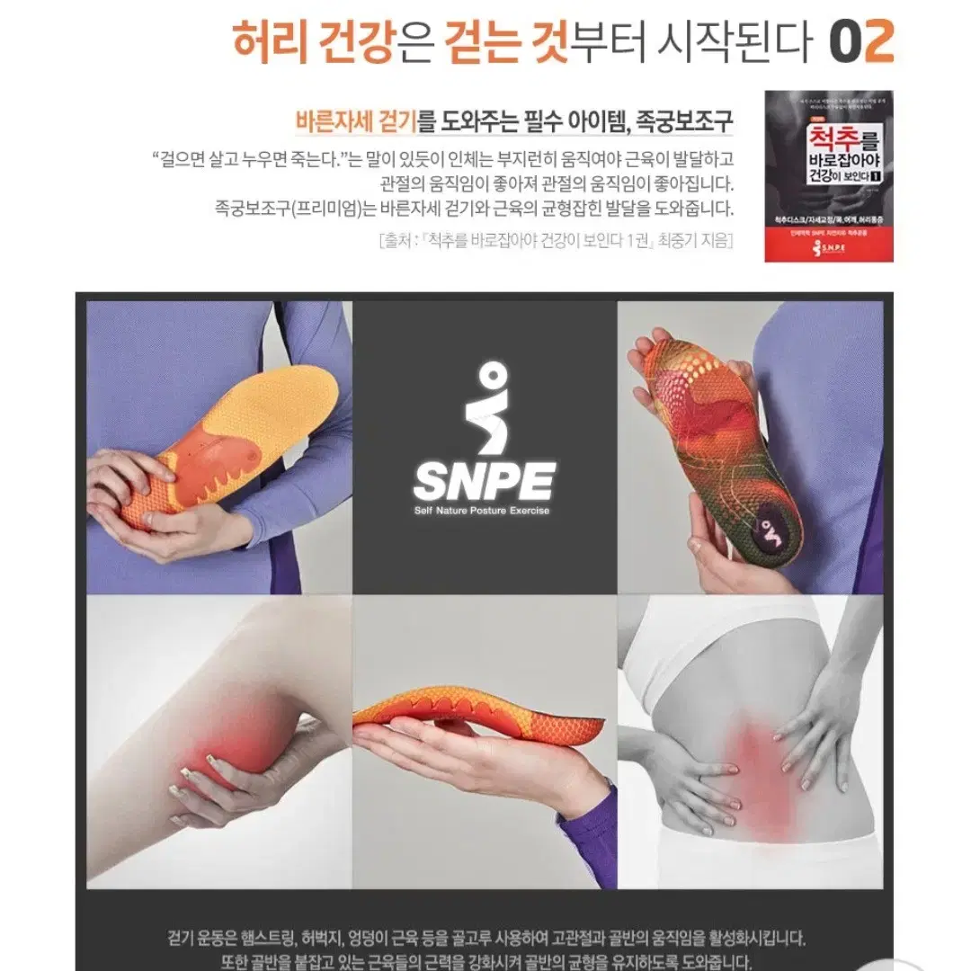 (새상품)snpe족궁보조구 프리미엄 230