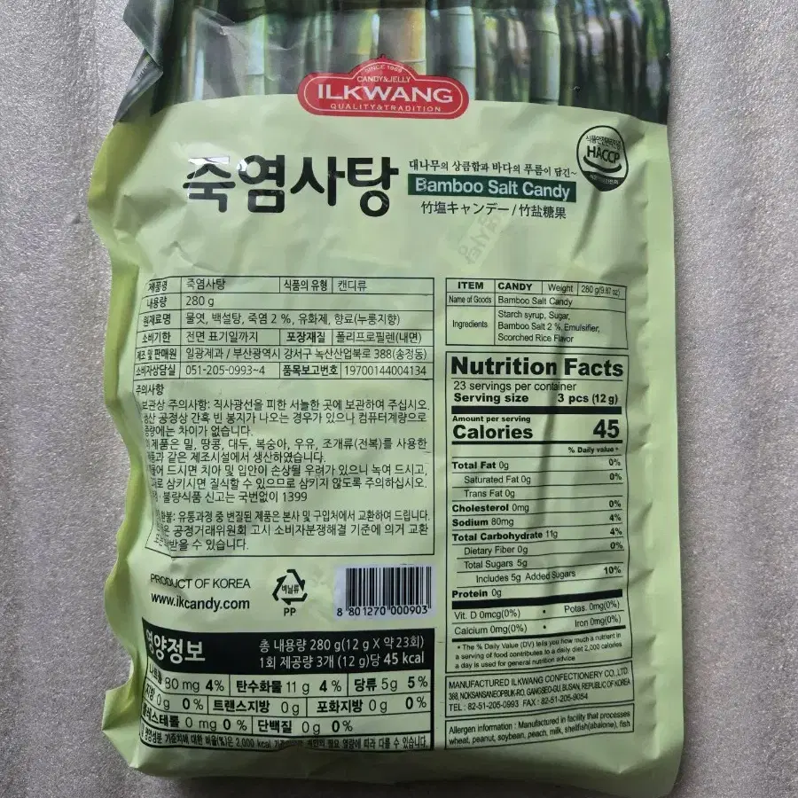 죽염사탕 280g 캔디 새제품