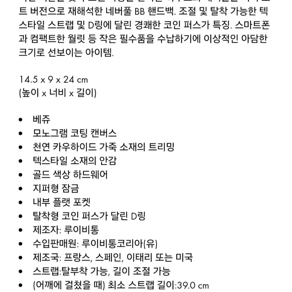 루이비통 네버풀 bb 가방 정품