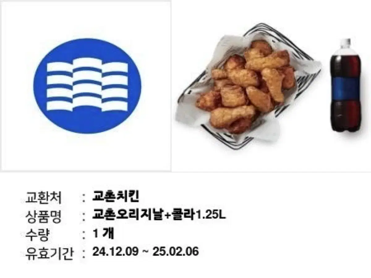 교촌치킨 오리지날+1.25L