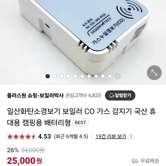 가스 누설 경보기