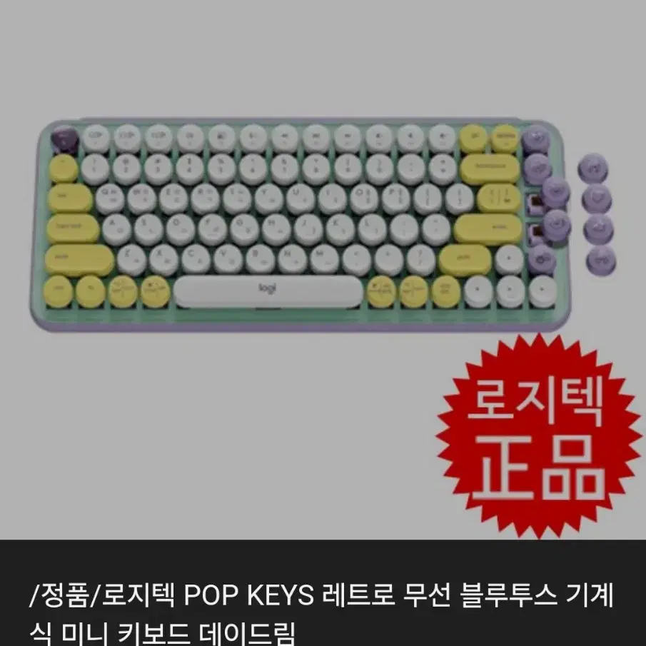 로지텍 pop keys 블루투스 미니 키보드 미사용입니다.