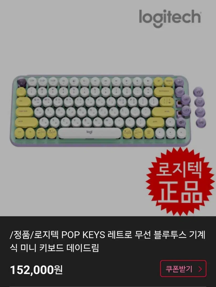 로지텍 pop keys 블루투스 미니 키보드 미사용입니다.