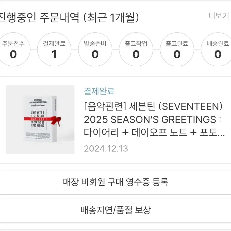 세븐틴 2025 시즌그리팅 원가이하 양도