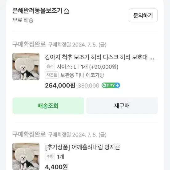 은해반려동물보조기 강아지 고양이 하네스 (개봉만한S급)