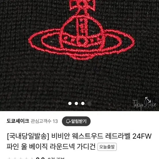 비비안웨스트우드 레드라벨 가디건