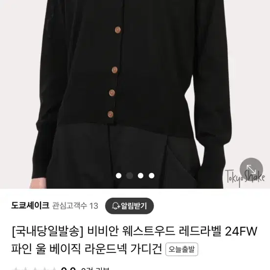 비비안웨스트우드 레드라벨 가디건