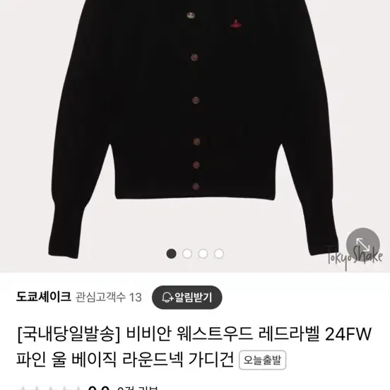 비비안웨스트우드 레드라벨 가디건