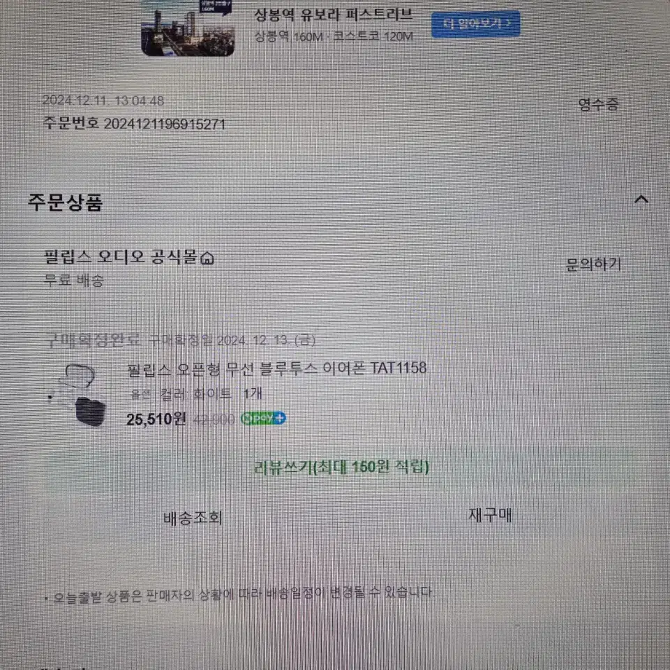 필립스 TAT1158 무선이어폰 팝니다.