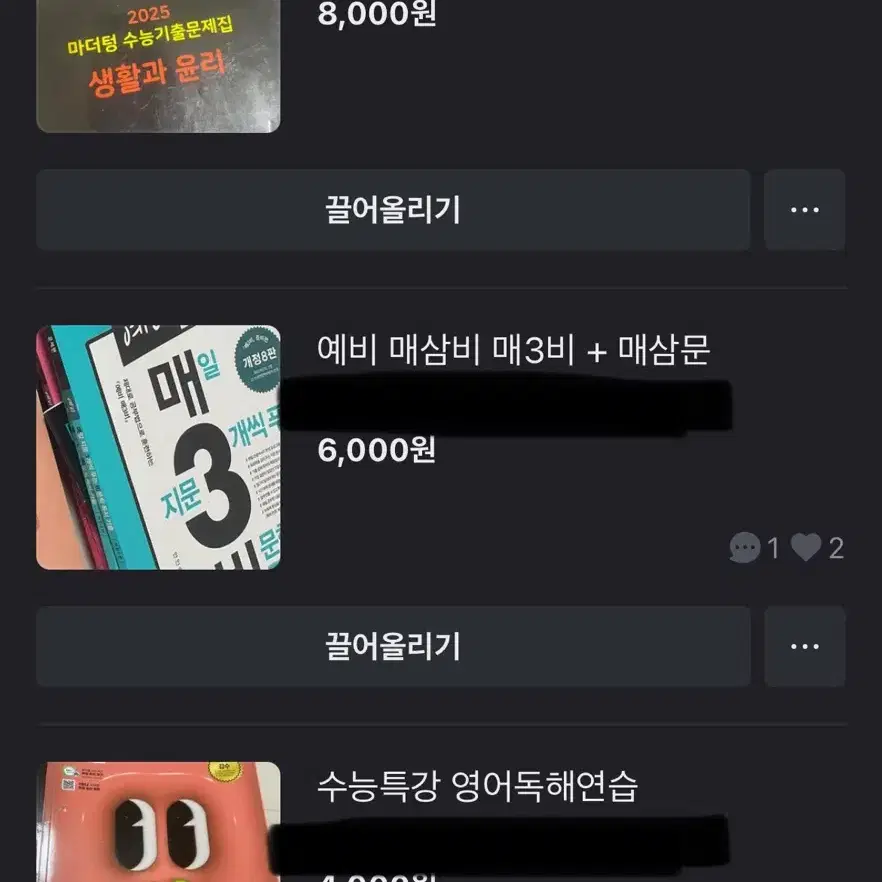 대성 , 마더텅 등 수능 내신 교재팔아여