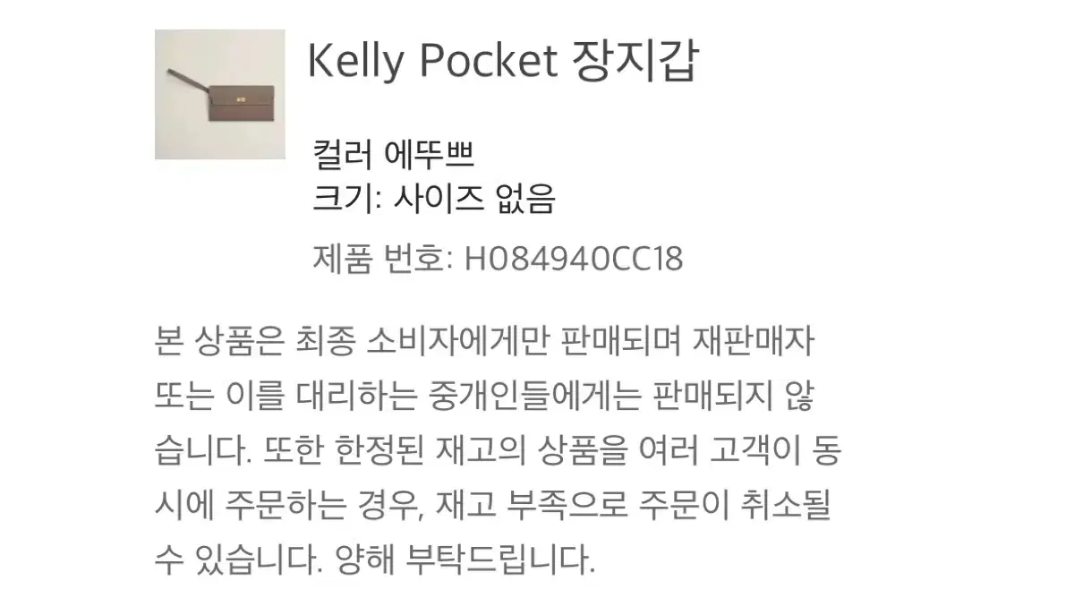 에르메스 켈리 포켓 장지갑 팝니다