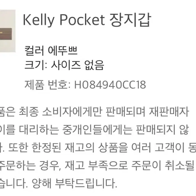 에르메스 켈리 포켓 장지갑 새상품 팝니다 사진 3