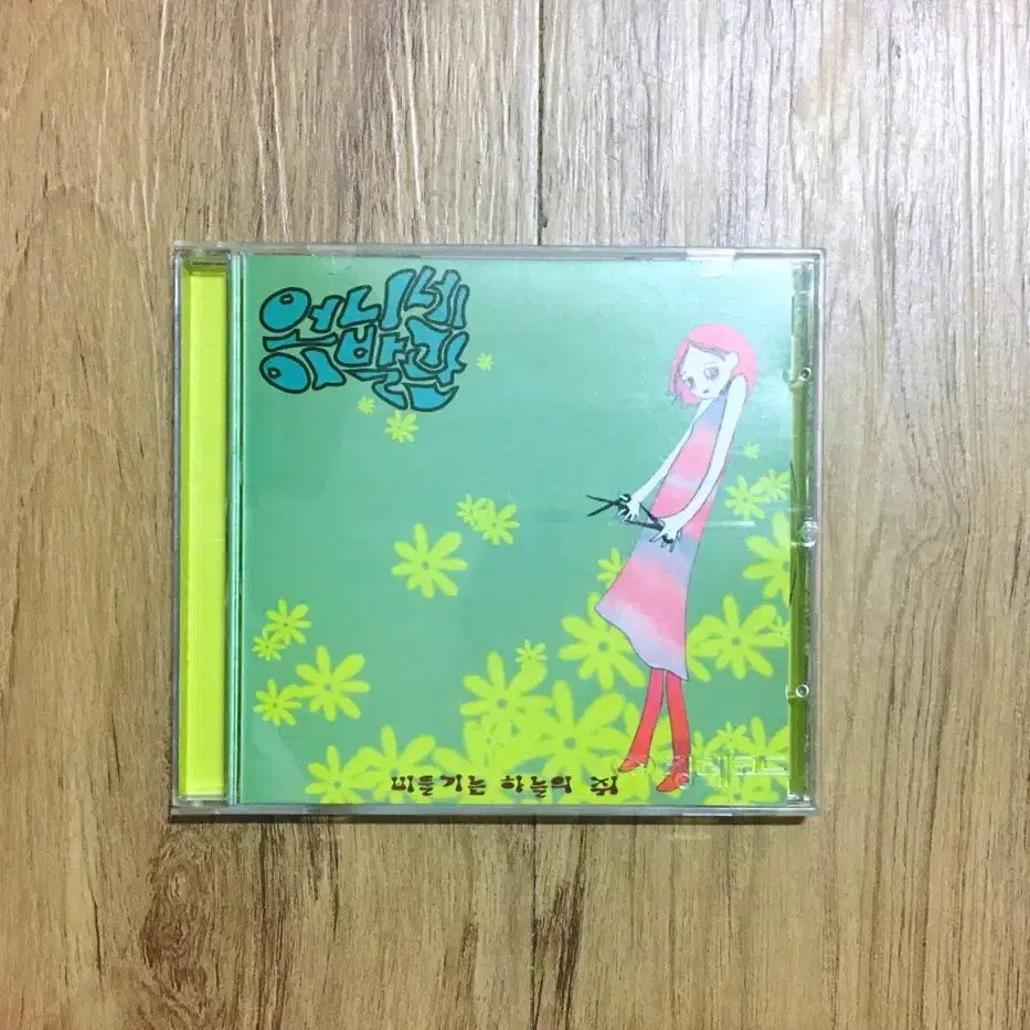 [CD] '언니네 이발관' 1집 초판 앨범 판매합니다.