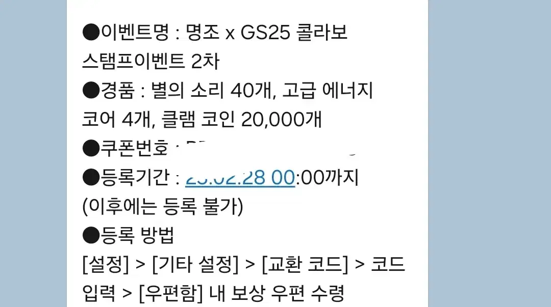 명조 gs25 쿠폰 6장 무료나눔