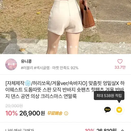 유니콩 모직 반바지