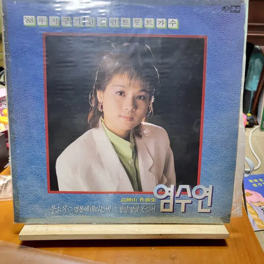 염수연 LP