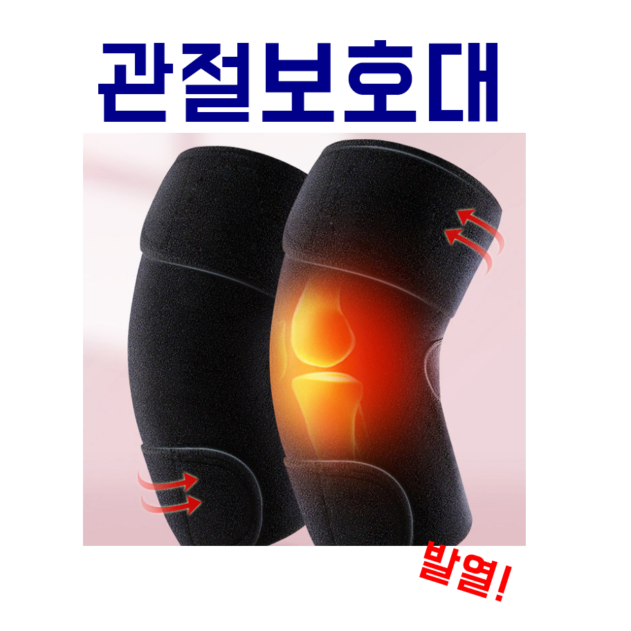 (새상품, 무배) 관절보호대, 무릎보호대 쉬운 착장! 부모님 선물 추천