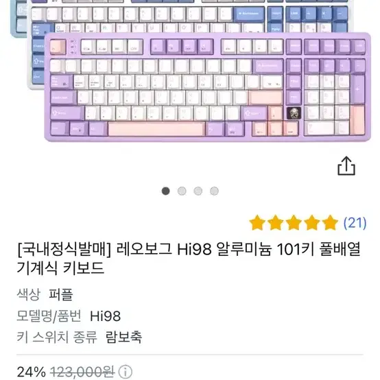 풀알루 레오보그 hi98 하우징팝니다