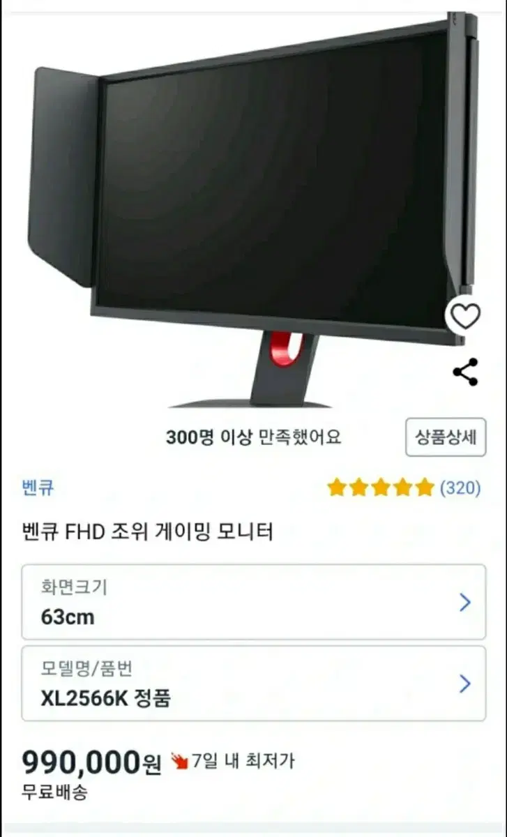 벤큐 XL2566K 360hz 모니터