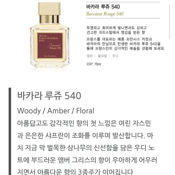 택포 메종프란시스커정 바 카라540 오드퍼퓸 70ml 새상품 루쥬