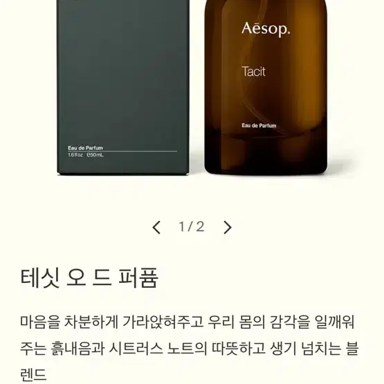 이솝코리아 테싯 오 드 퍼퓸 50ml