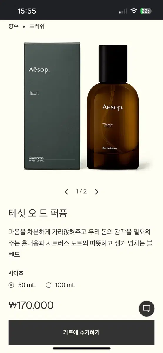 이솝코리아 테싯 오 드 퍼퓸 50ml