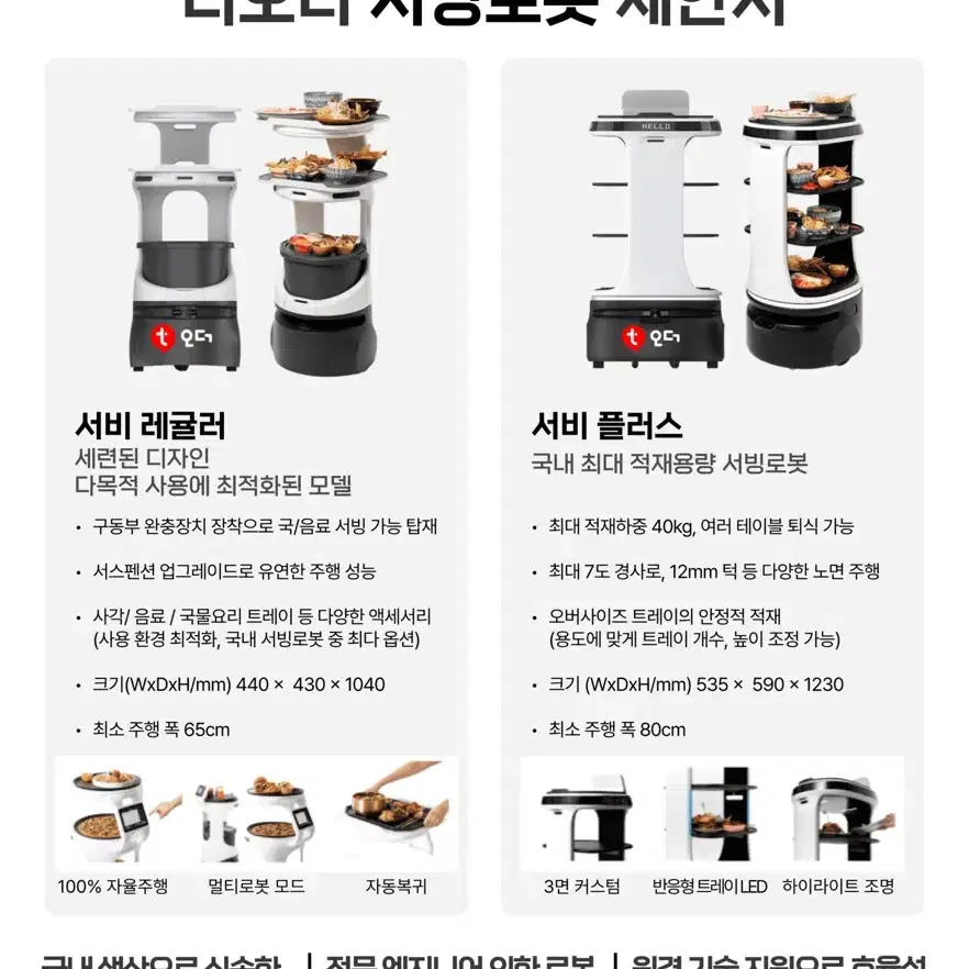 티오더 테이블오더 서빙로봇 양도합니다 지원금 o