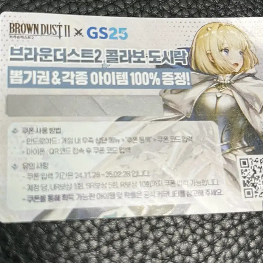 브라운더스트2 쿠폰 팝니다 GS25