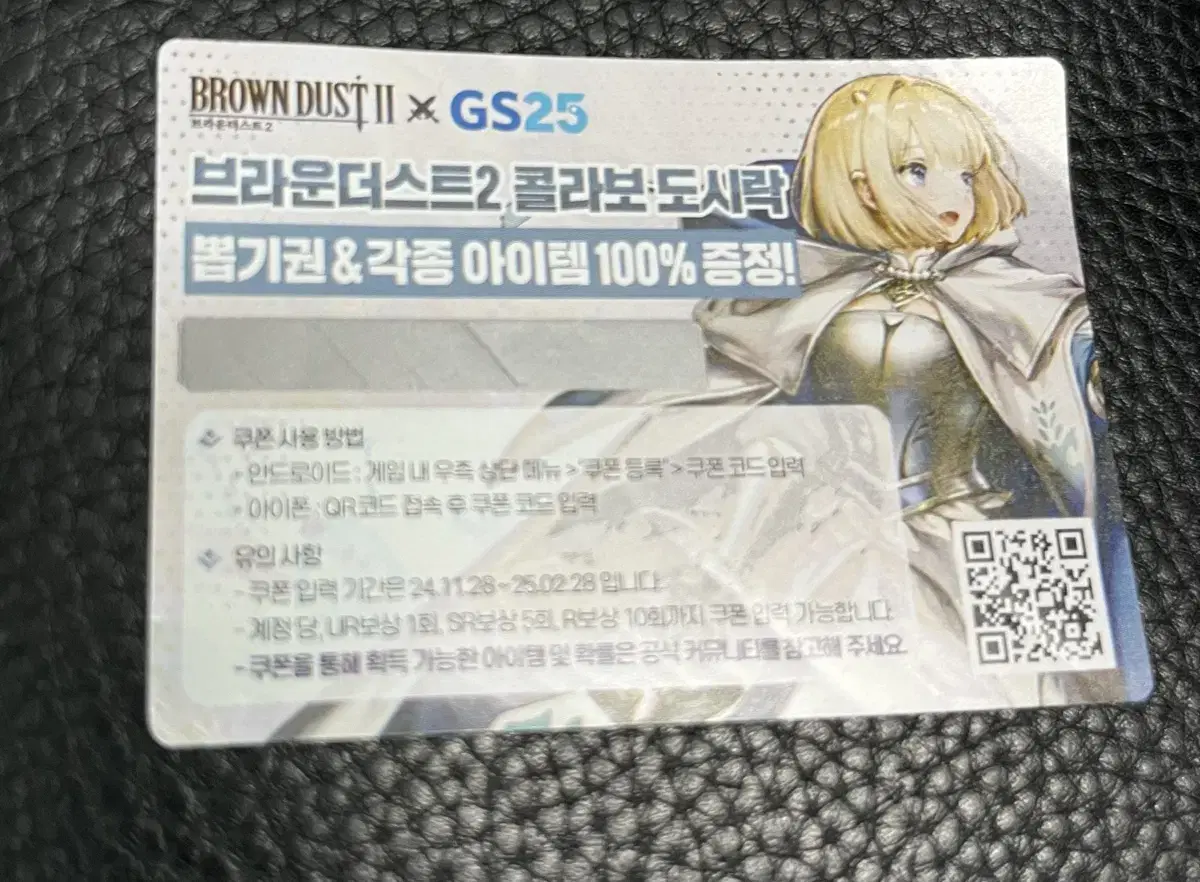 브라운더스트2 쿠폰 팝니다 GS25