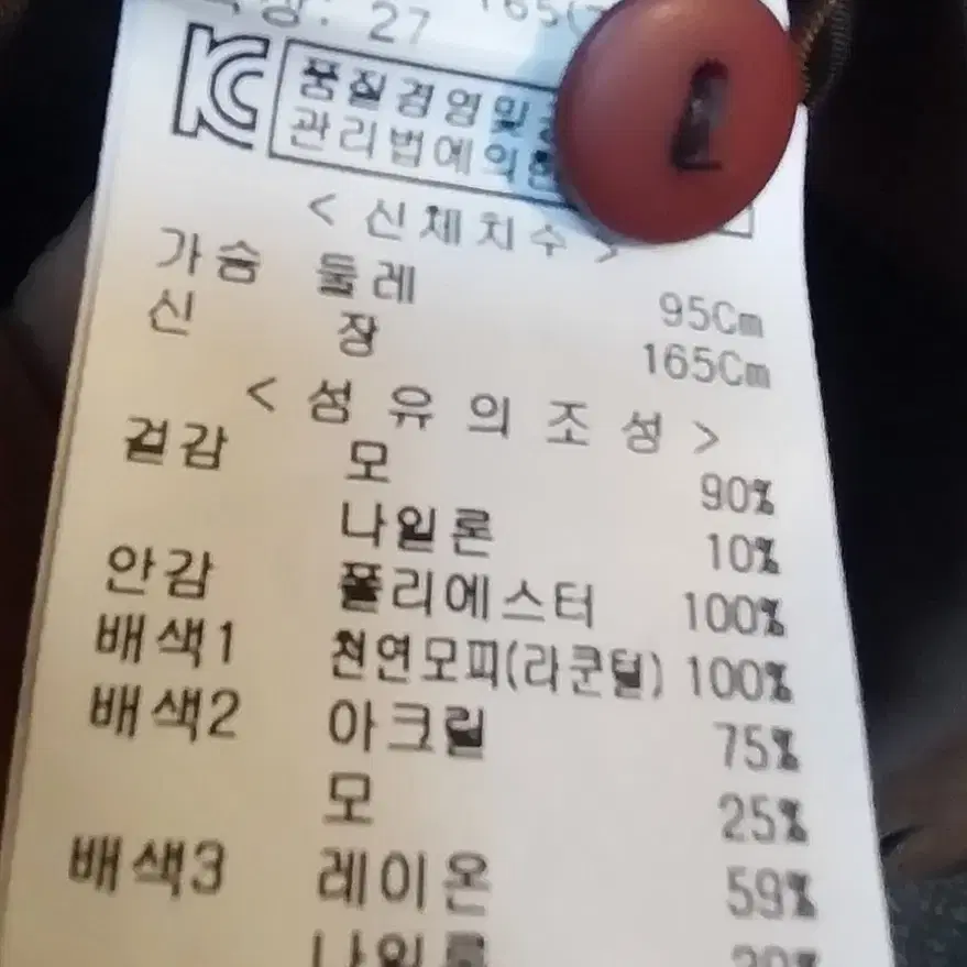 손정완 모 라쿤털조끼 새상품