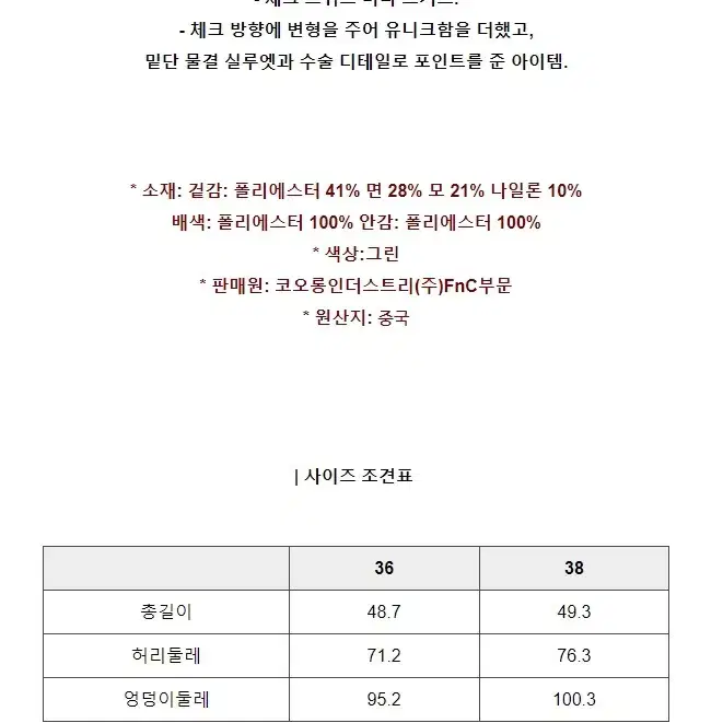 럭키슈에뜨 체크 트위드 스커트 새제품