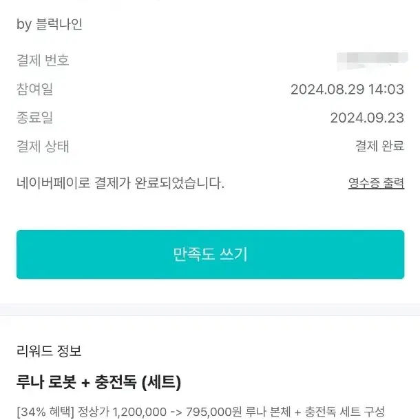 루나 Ai 펫봇 2세대 판매합니다