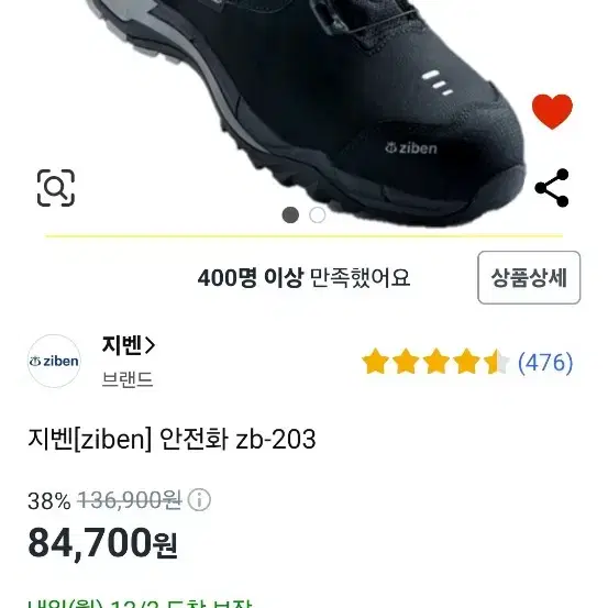 (새상품)지벤 안전화 등산화265