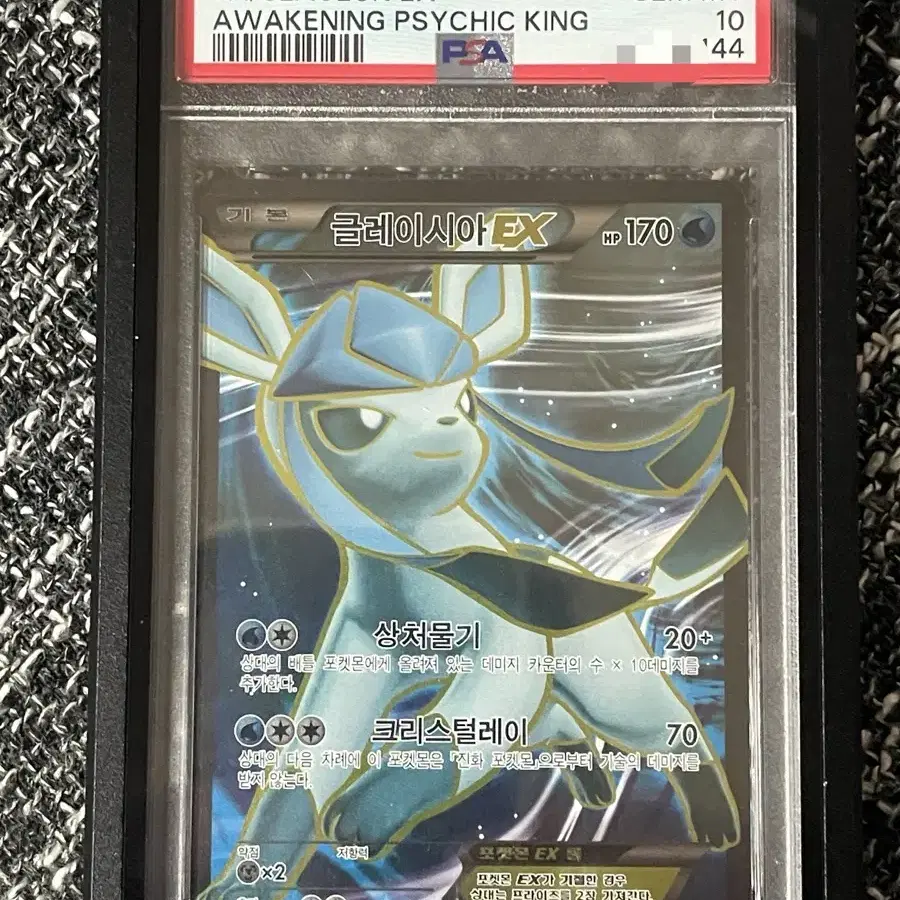 포켓몬카드 XY 글레이시아 psa10(glaceon)