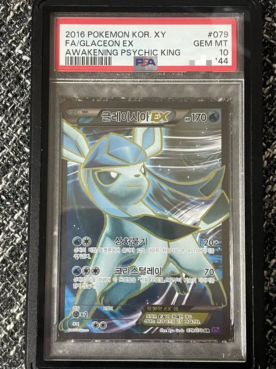 포켓몬카드 XY 글레이시아 psa10(glaceon)