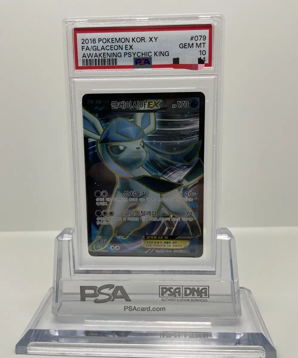 포켓몬카드 XY 글레이시아 psa10(glaceon)