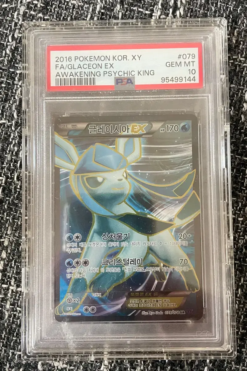 포켓몬카드 XY 글레이시아 psa10(glaceon)
