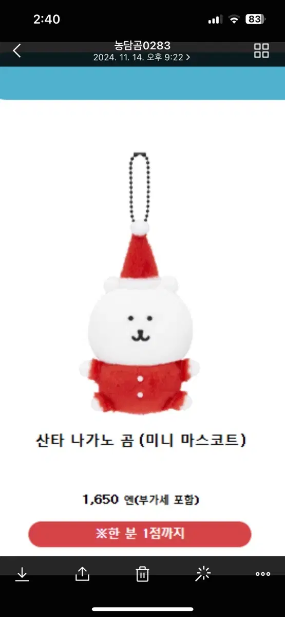 나가노마켓 농담곰 산타곰 공구