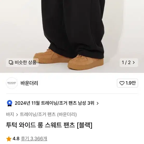 바운더리 스웻팬츠 L