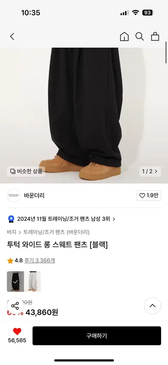 바운더리 스웻팬츠 L