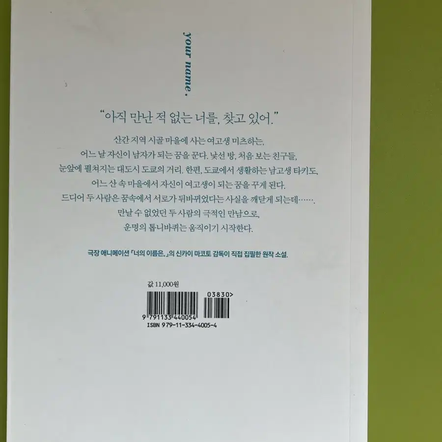 너의 이름은 책 급처