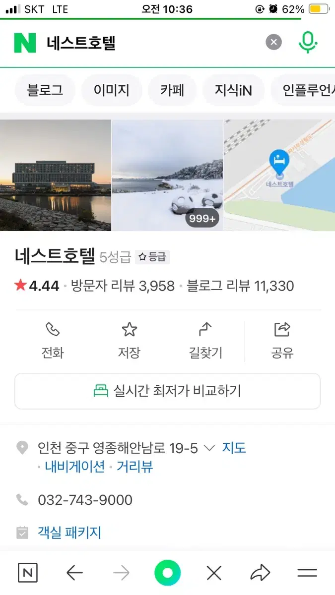 인천 네스트호텔 12.15-12.16