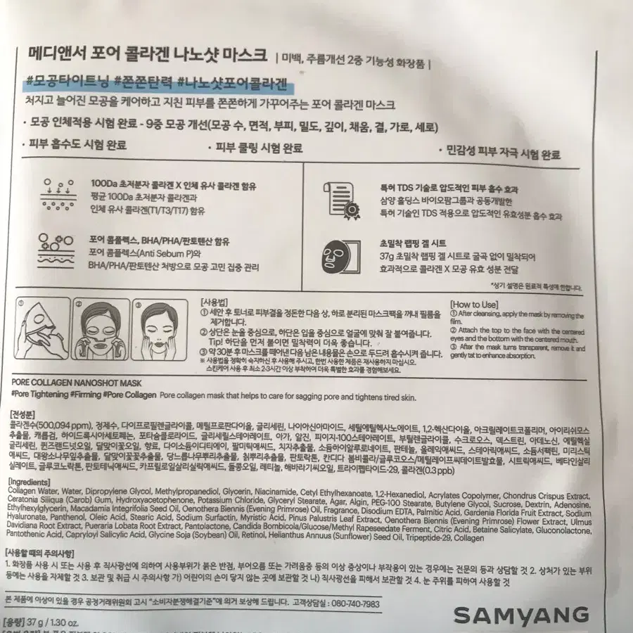 메디앤서 포어 콜라겐 나노샷 마스크