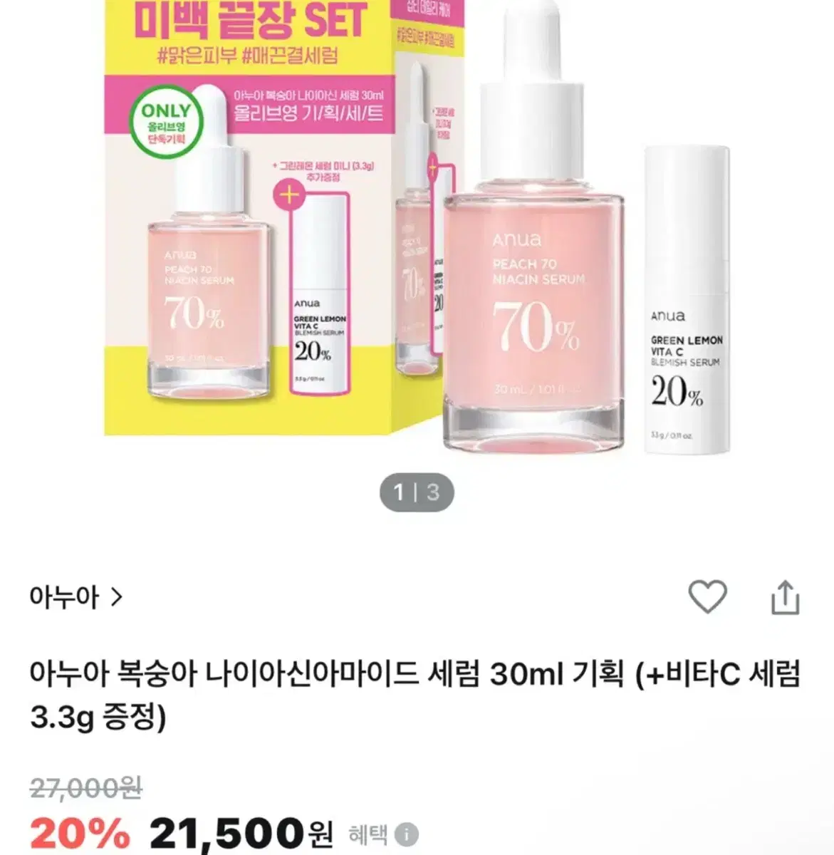 (새제품) 아누아 복숭아 나이아신아마이드 세럼 30ml 기획 (+비타C)