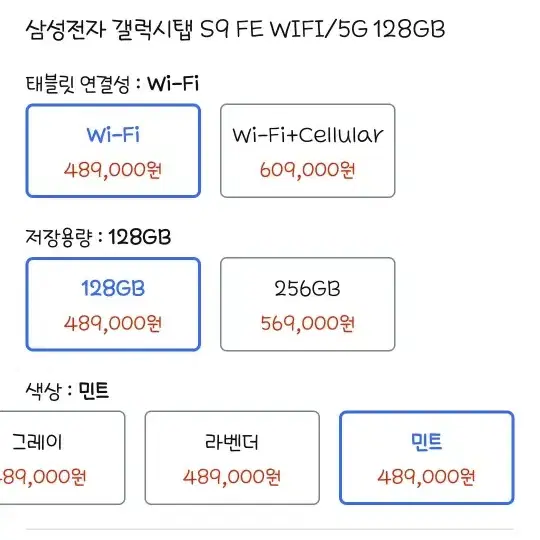 미개봉 갤럭시탭 S9 FE WIFI 128GB